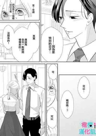 [Shinkai Yuyu] Kimi ni shika Bokki shinai Elite Ouji wa Mob no Watashi o Dekiai suru~01-08| 只能对你勃起×身为路人的我被优秀的王子溺爱着 ~01-08[Chinese]