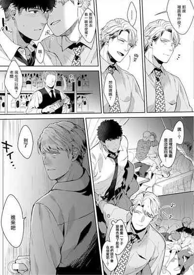 [Satomichi] Iyarashii Mannequin ~Gachimuchi Suit Seiyoku Zukan~ | 淫乱的服装模特~肌肉饱满正装性欲图鉴 Ch. 3-7 [Chinese] [Decensored] [Digital] [完结]
