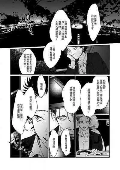 [miso] Nue no Naku Yoru ni | 于鵺啼之夜 Ch. 1-6 + 番外 [Chinese] [冒险者公会] [Digital] [完结]