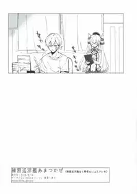 (C91) [Uritz (Agu)] Renshuu Junyoukan Amatsukaze (Kantai Collection -KanColle-)