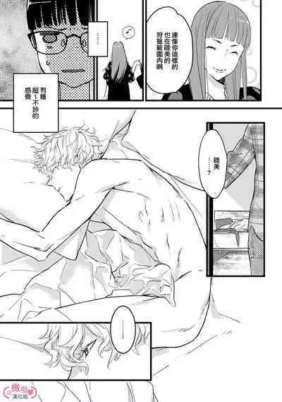 [yume ki yo]koakuma na osana nazimi ni、 itadaka re masi ta。 01~07｜被小恶魔青梅竹马吃干抹净※在床上~01~07[中文] [橄榄汉化组]