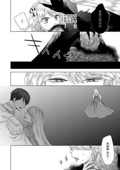 Dakareta Akuyaku Reijou wa, Gekihen Ouji no Dekiai Route ni Totsunyuuchuu!? | 被深拥的反派千金进入反套路王子的强宠攻略线!? 1-18
