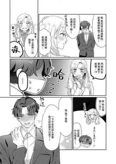 [Takenaka Yukari] Ecchi na Konishi-san to InChara na Uchida-san no Shanai Renai Jijou ~Jimi na Keiri Danshi no Karada wa XL Size de Gaten nami!?~ | 涩涩小姐小西和阴郁先生内田的社内恋爱故事 1-2 [Chinese] [莉赛特汉化组]