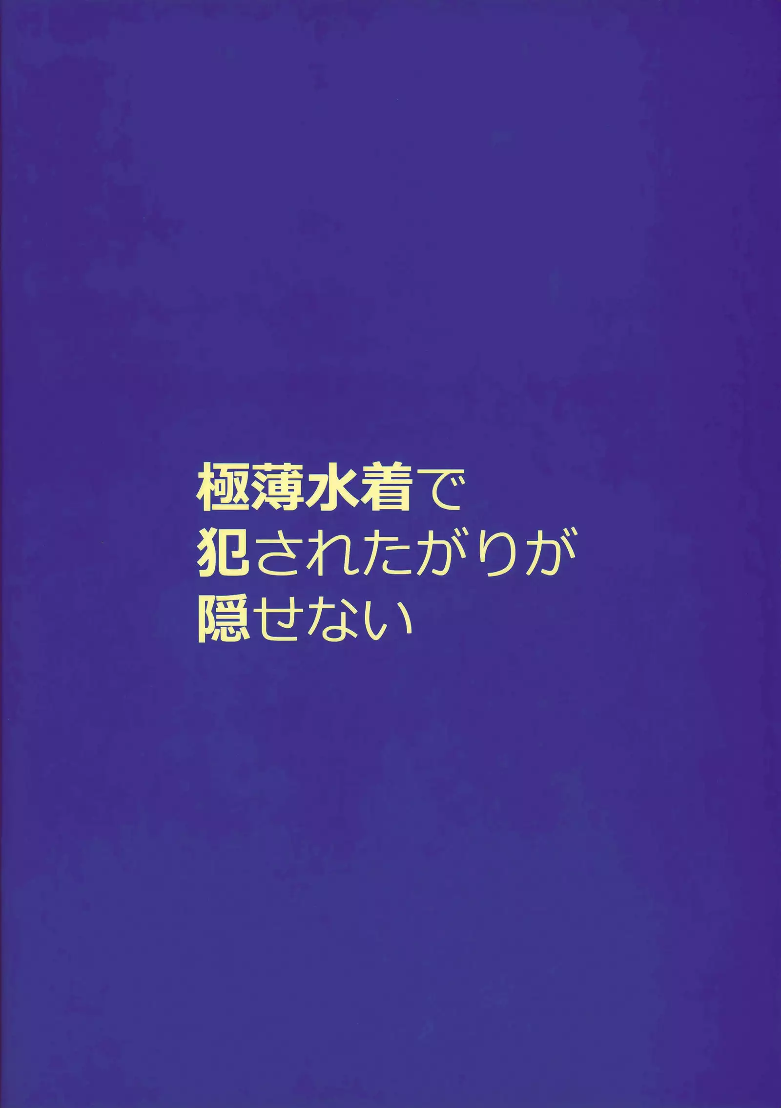 Gokuusu Mizugi de Okasaretagari ga Kakusenai Vol.2
