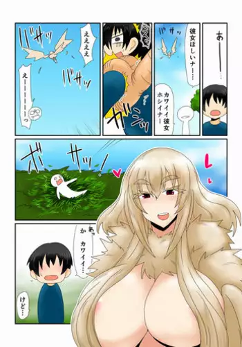 Harpy-san ni Tsukamatte.
