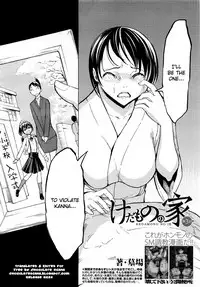 [Hakaba] Kedamono no Ie (Joukan) | The Beast House [English] {Chocolate + doujins.com}