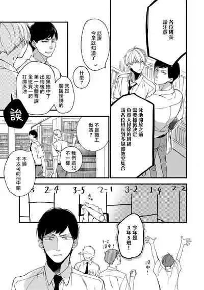 [Kuroi Tsumuji] Boku-tachi wa Mada Aoku |青涩的我们 1-7+加笔 [Chinese] [冒险者公会] [Digital] [完结]