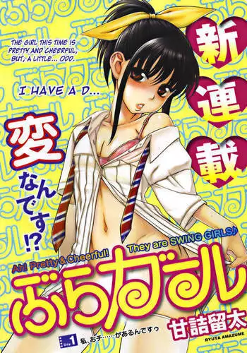 Bra Girl - Chapter 1