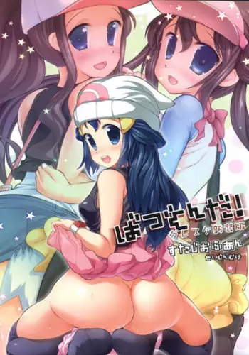 (C82) [STUDIO HUAN (Raidon)] Batsugun da! (Pokemon)