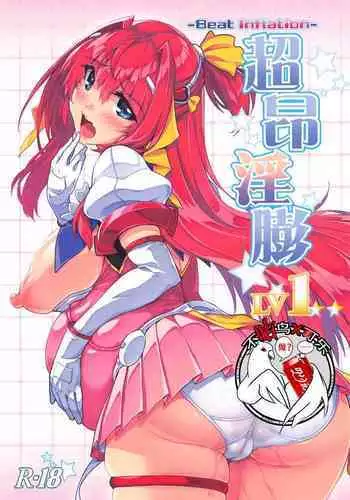 (SC2021 Spring) [ONEGROSS (144)] Choukou Inbou -Beat inflation- LV2 (Choukou Tenshi Escalayer)[Chinese][可乐不咕鸟联合汉化]
