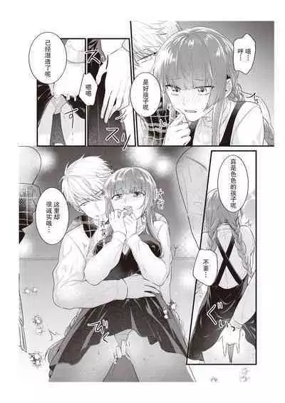 Densha de, Jugyou. Sensei to. | 在电车里，上课。和老师。1-8