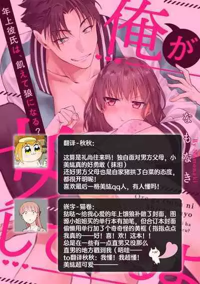 [Na mo naki] Ore ga on'na ni shite yaru yo ~ toshiue kareshi wa, ueteōkami ni naru?~ | 让我将你变成女人吧～年上男友，化身饥渴大野狼？～ 1-13 [Chinese] [莉赛特汉化组]