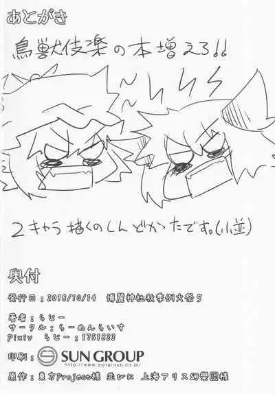 (Shuuki Reitaisai 5) [Ramen Rice (Razy)] Mou TNTN shika Mienai 3 Choujuu Hen (Touhou Project)