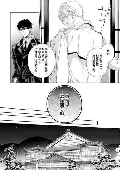 Torokete Otoshite Jigoku made 3 | 沉溺欢愉地狱 03