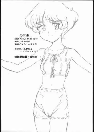 ○H系。