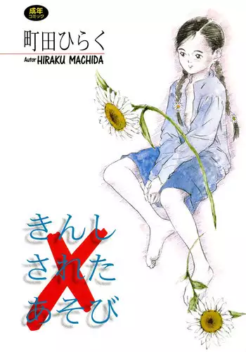 [Machida Hiraku] Sotsugyoushiki wa Hadaka de [Digital]