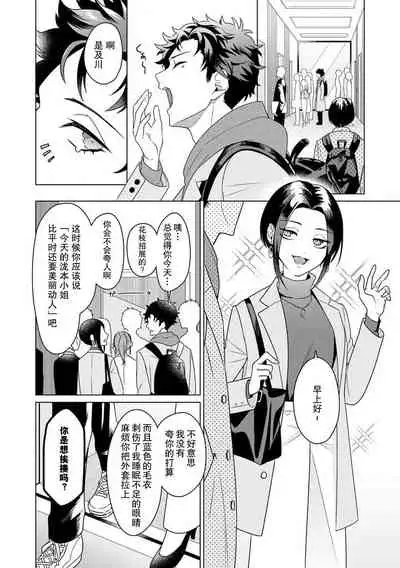 Yuunou Engineer ni wa Ura no Kao ga Aru Watashi o Kaihatsu suru Dekiai Step | 能干程序员隐藏的一面 把我“开发”的溺爱步骤 1-6