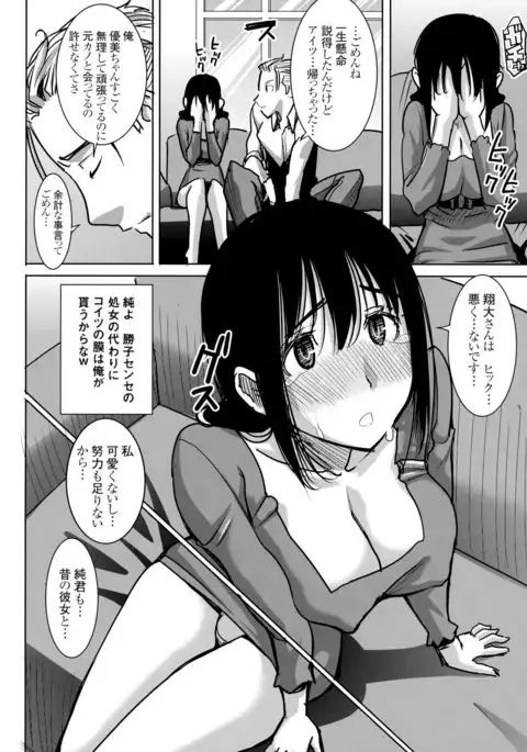 Unsweet Kurose Katsuko Plus Choukyou