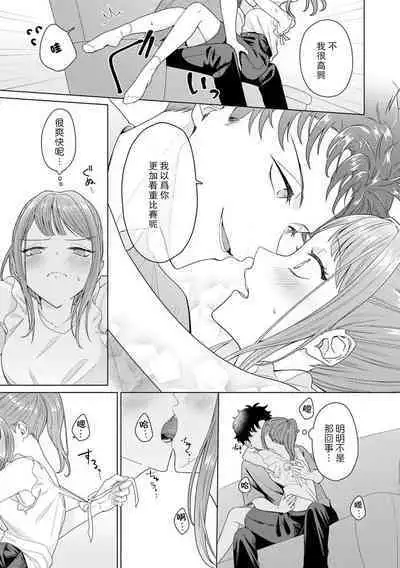 Yuunou Engineer ni wa Ura no Kao ga Aru Watashi o Kaihatsu suru Dekiai Step | 能干程序员隐藏的一面 把我“开发”的溺爱步骤 1-8