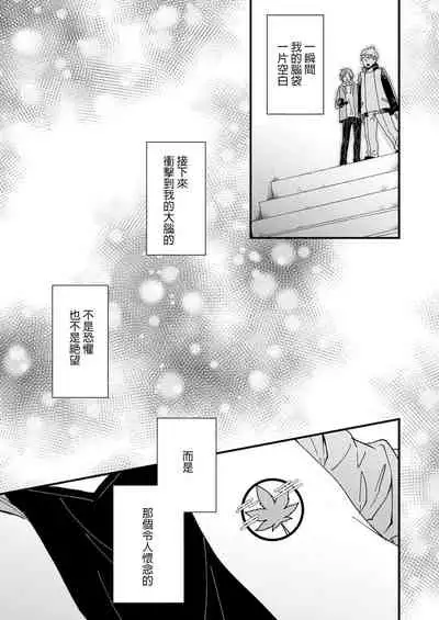 [Fuyuno yoru] Kimi no okumade zenbu, misete | 把你最深处的一切展示给我 1-2 [Chinese] [莉赛特汉化组]