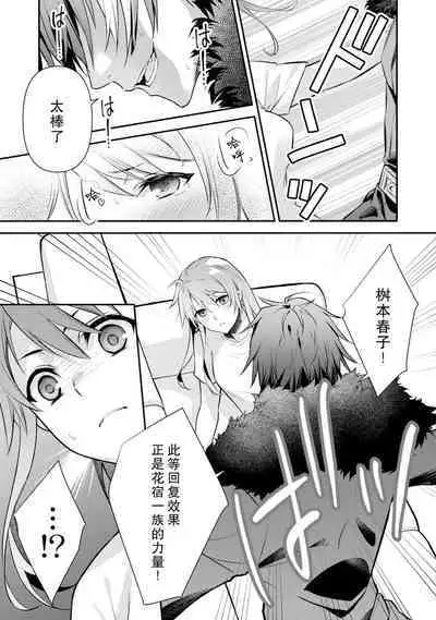 LasBoss ga Tensei shite kita node DT Moraimashita | 最终BOSS转生而来，因此拿下了他的童贞 1-9 end