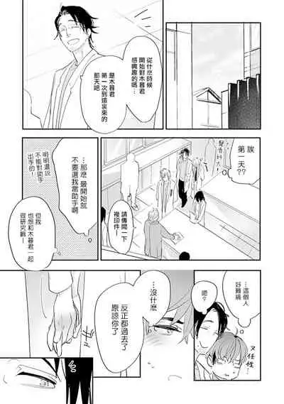 [Kirima Moccori] Sensei to Joshu no Renai Do Sukutei! | 教授与助手的恋爱度测定! [Chinese] [拾荒者汉化组]