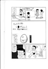 [Izumiya] F-2 + (Doraemon) [Digital]