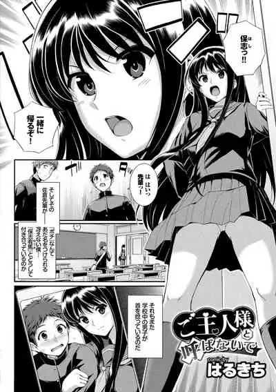 Kono Haru, Kanojo to Issho ni Sotsugyou Shimashita