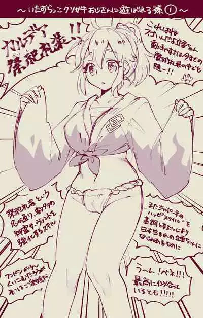 [Ponta] Muramasa Ojii-chan to Gudako-chan no Honobono Jiji Mago Nikki 7 (Fate/Grand Order)