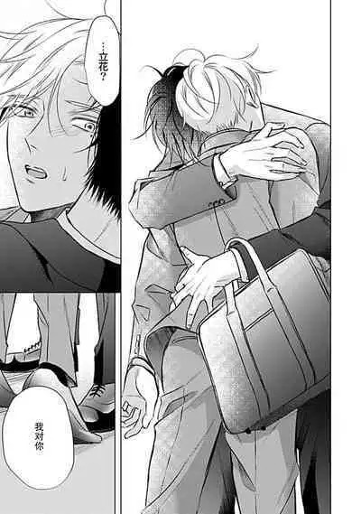 Nakimushi Honey no Aishikata | 爱哭鬼恋人的爱情法则 1-5