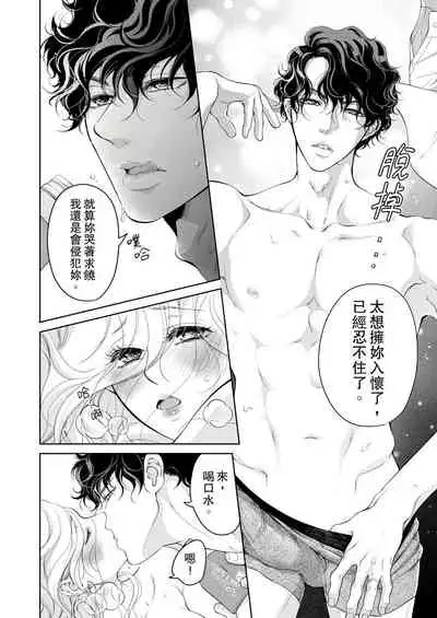 将妳的一切全部拥入怀中~交往0日、立刻结婚！？~ 01-25 Chinese [拾荒者汉化组]