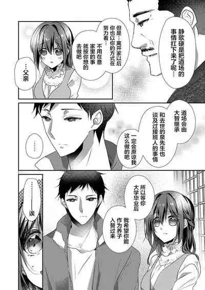 [Hanamaluo] Skirt no Naka wa Kedamono deshita. Ch. 25 [Chinese] [Eternal Dead汉化组]
