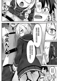 (C93) [2nd Life (Hino)] Watashi, Sei Heroine ni Narimasu. (Fate/Grand Order) [Chinese] [脸肿汉化组]