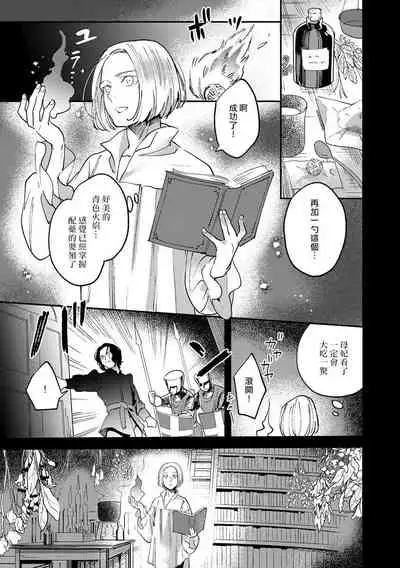 Oeyama suimutan utsukushiki oni no toraware hime | 大江山醉夢逸話 美麗的鬼與被囚禁的公主 Ch. 1-12 end