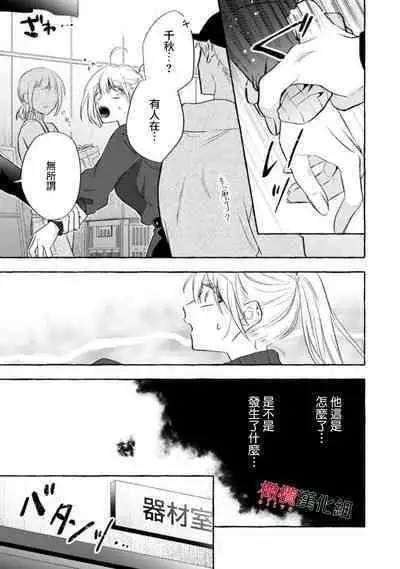 [Kotoko, Kamo] Sukui, SukuwareCh.1-12 | 乞救之噬，覆食殆尽 Ch.1-12 [Chinese] [橄榄汉化组]