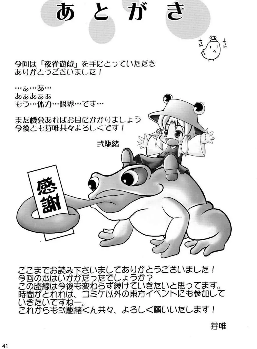 Yosuzume yuugi