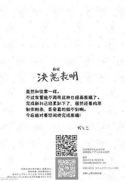 Enkaku Junyuu Appli no Aru Sekai | 远程喂奶APP存在的世界