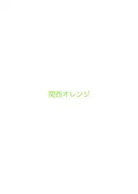 (COMIC1☆13) [Kansai Orange (Arai Kei)] Boku no Kanojo 2 (Fujiyama-san wa Shishunki) [English] {Hennojin}