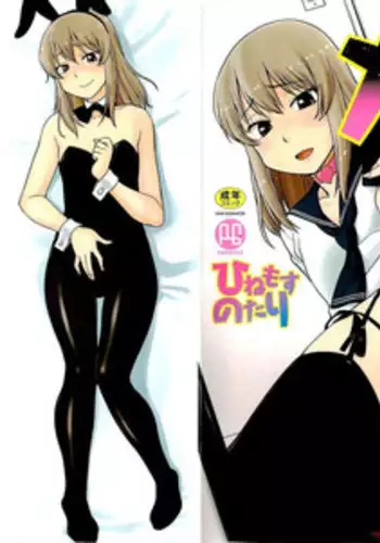 [Hinemosu Notari] Onnanoko ga Osuki Ch. 1-7 [Chinese] [???????]