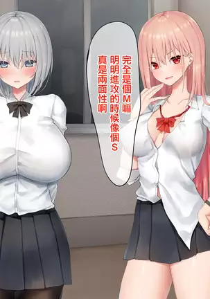 Ijimerarekko no Nekura Onna ga Jitsu wa Dohentai de Ijimekko no Ubu na Gal ni Shikaeshi o Suru Yuri 2