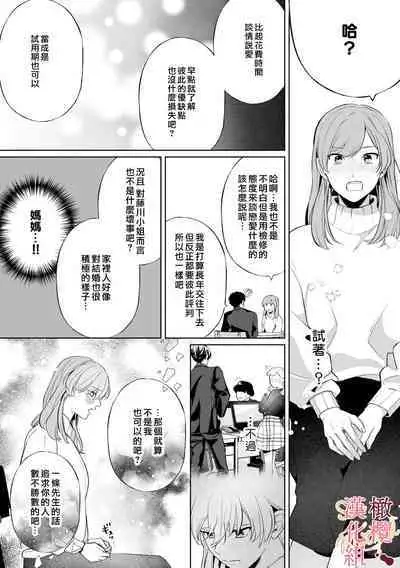 [Tsubuan Daifuku]Dekiai Sex Method Elite Kare wa Amasugi Seijuu, Tokidoki Uzai~01-03｜溺爱性交方法～精英的他是宠人的性兽、心跳不已好烦恼~01-03[中文] [橄榄汉化组]
