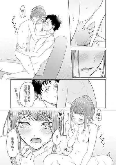 Yuunou Engineer ni wa Ura no Kao ga Aru Watashi o Kaihatsu suru Dekiai Step | 能干程序员隐藏的一面 把我“开发”的溺爱步骤 1-15