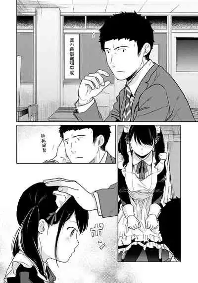 1LDK+JK Ikinari Doukyo? Micchaku!? Hatsu Ecchi!!? | 1LDK+JK 突然間展開同居？ 極度貼近！？初體驗！？ Ch. 18-28