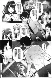 [Sendou Hachi] Kowashite Asobo Tomodachiippai | 崩壞調教性遊戲 親朋好友一起下海 [Chinese]
