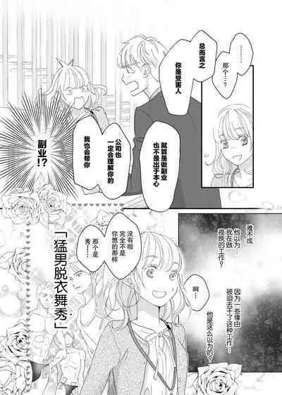 tandeki sutorippu ~ akogareno erito joshi to naisho no joji | 耽溺脱衣舞～让人憧憬的精英上司和秘密之事 1-4