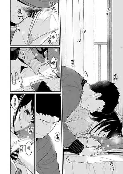 1LDK+JK Ikinari Doukyo? Micchaku!? Hatsu Ecchi!!? | 1LDK+JK 突然間展開同居？ 極度貼近！？初體驗！？ Ch. 18-28