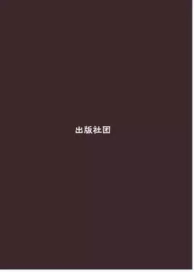 [Metacorapusu (Metacora)] Mekakushi o Hazushite wa Ikenai Fuuzokuten | 不能摘下眼罩的风俗店 [Chinese] [Digital]