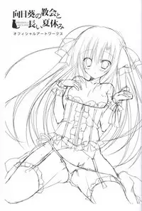 Himawari no Kyoukai to Nagai Natsuyasumi official artbook
