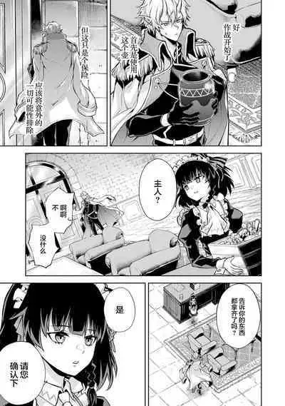 [Inashita Shinai, Seiji] Tensei Shitara Joban de Shinu Naka Boss Datta - Heroine Kenzokuka de Ikinokoru 1 | 转生为初期就死掉的中boss~将女主人公眷属化来活下来~ 第一卷 [Chinese] [75e1d685个人汉化]