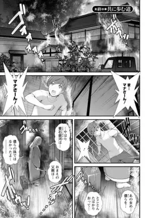 Mana-san to Moya o Hanarete… ： 2 Itoko to Kozukuri Saserarete…